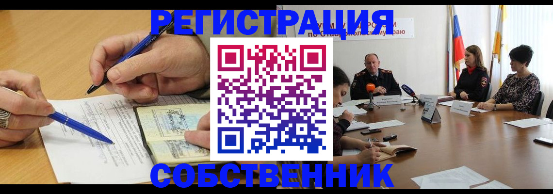 прописка для работы в Бердске