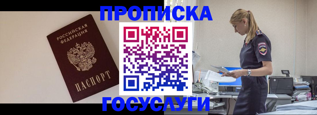 временная регистрация собственник в Бердске