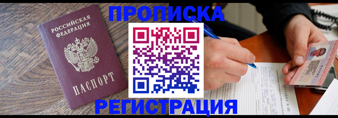 временная регистрация адрес в Бердске