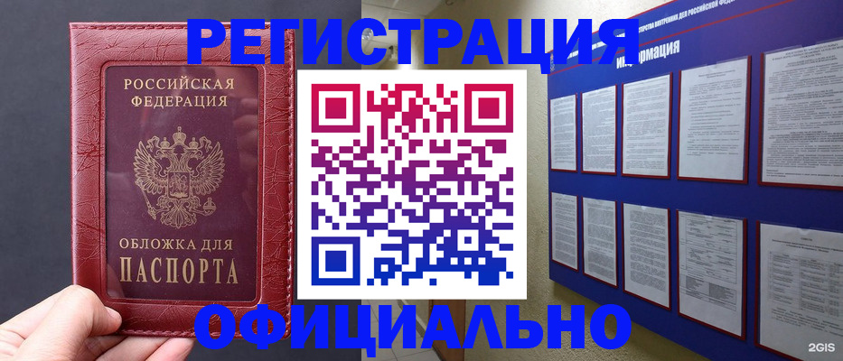 временная регистрация адрес в Бердске