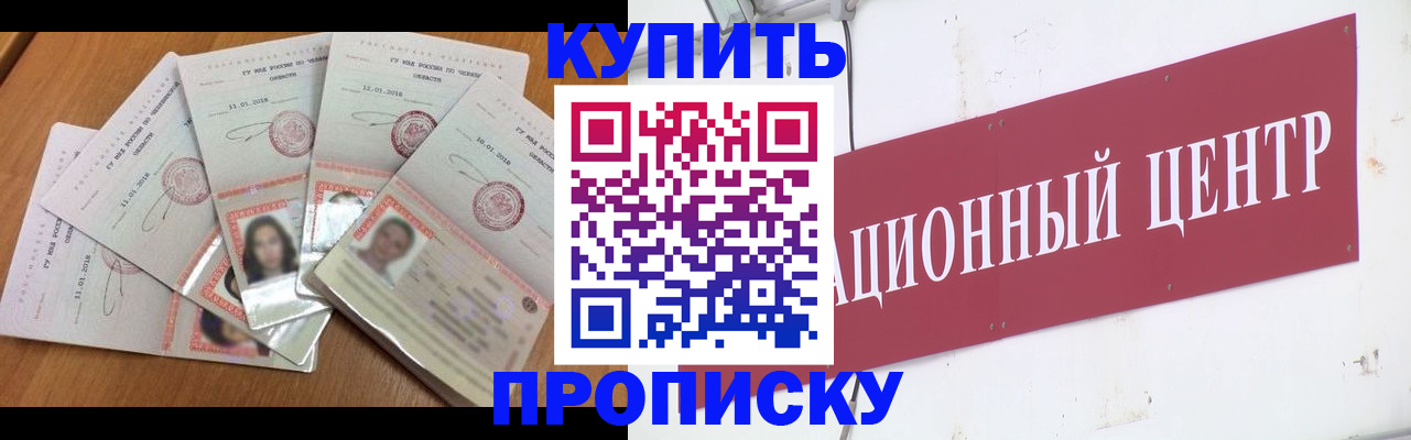 временная регистрация для всех в Бердске
