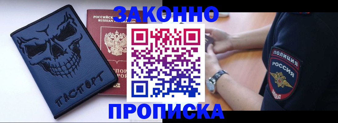 временная регистрация гарантия в Бердске