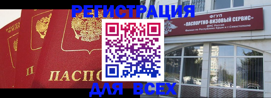 временная регистрация надежно в Бердске