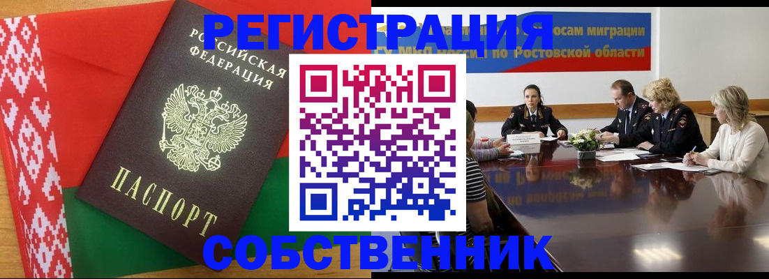 временная регистрация законно в Бердске