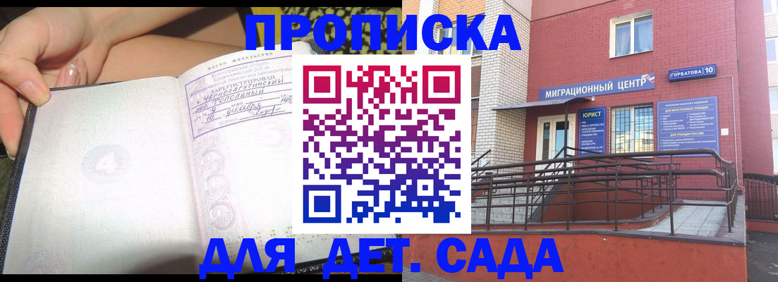 регистрация для дет. сада в Бердске